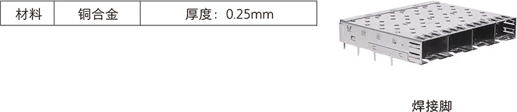 SFP14CAGE压接焊接脚2.jpg